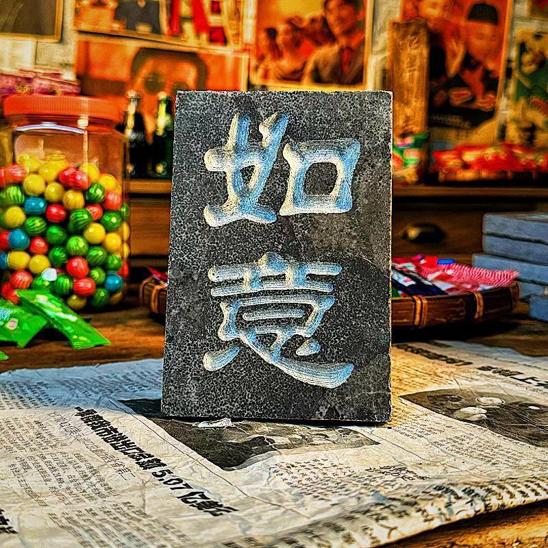 拓印手工拓片diy工具亲子活动青石材模板瓦当拓包活字印|undefined