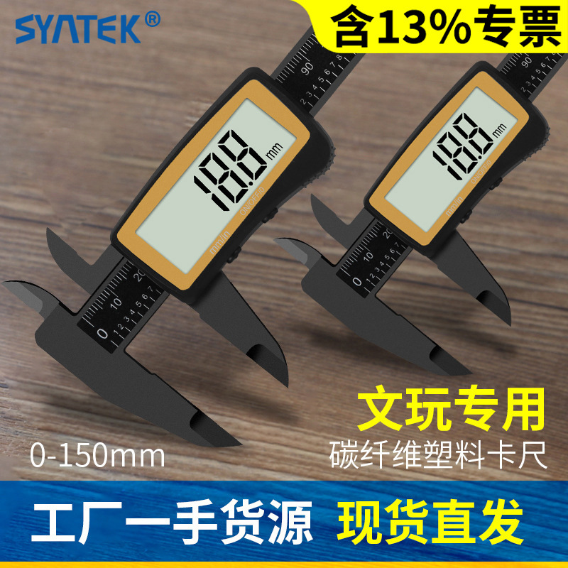 数显游标卡尺高精度小型电子文玩卡尺珠宝翡翠手镯珍珠家用深度尺