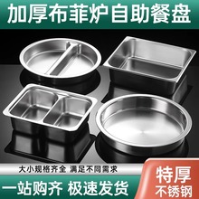 不锈钢餐炉餐盘酒店展示盘商用布菲炉内胆双格份数盆自助餐保温盆