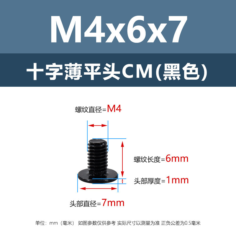 M3.5-M6鉄の黒い十字の溝の薄い平頭のねじの炭素鋼の平の大きい平頭のコンピュータの電子のホストのねじ|undefined