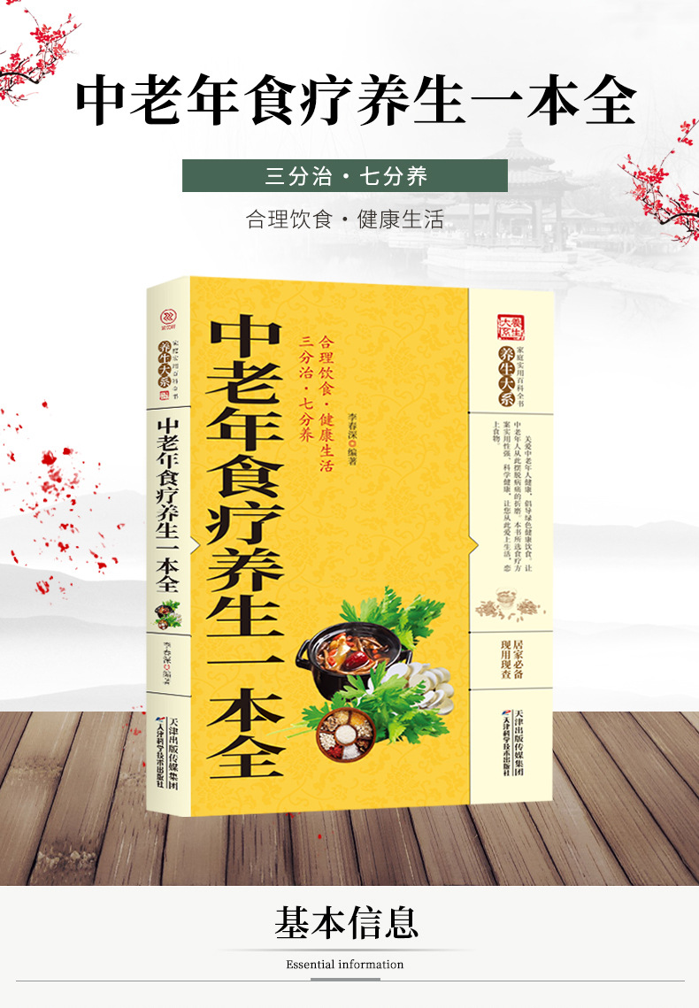 中老年食疗养生一本全-养生大系阅读提升版 史炎均新华-阿里巴巴