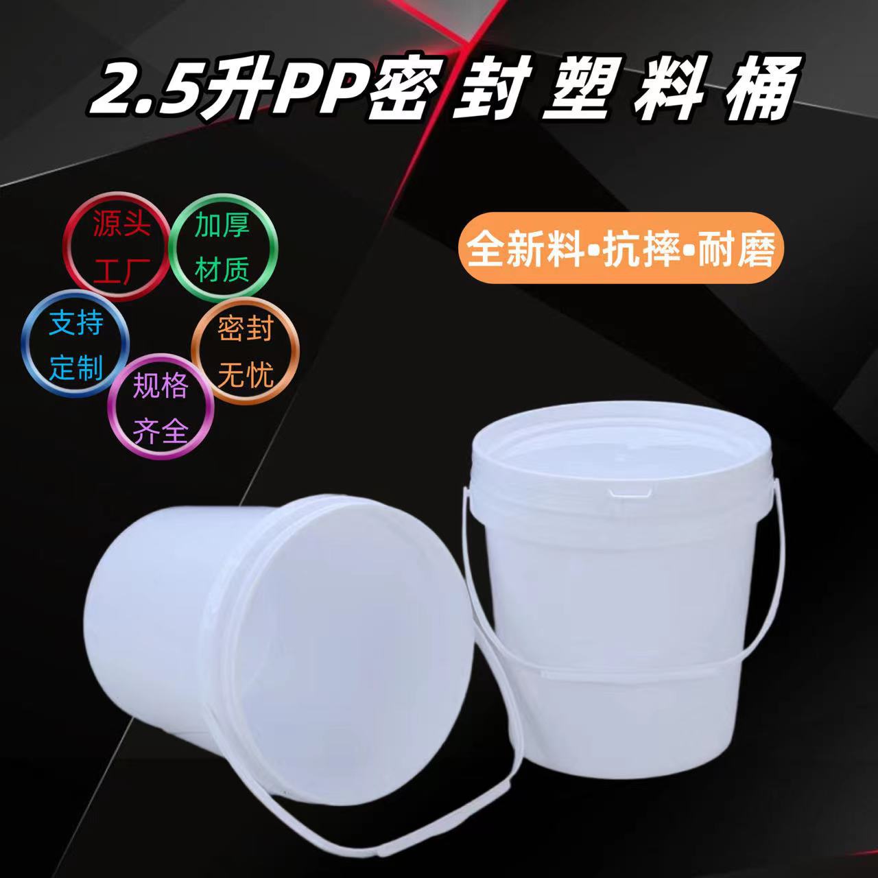 货源批发2.5l食品桶白色桶涂料桶 圆桶密封桶广口桶2.5升塑料桶厂