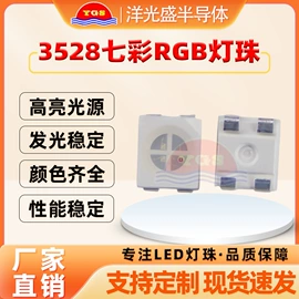 贴片式LED;RGB彩色灯珠