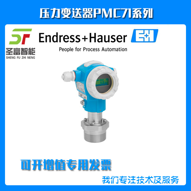 德国E+H恩德斯豪斯PMC71-GBA1M2BAEAA数字式压力变送器