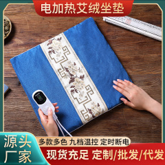 電気加熱艾絨毛座布団加熱艾草艾灸座布団オフィス家庭用艾灸温加熱発熱座布団卸売り