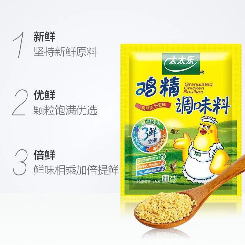 太太乐三鲜鸡精454g/袋大包实惠家庭烹饪炒菜煲汤増鲜提批发|undefined