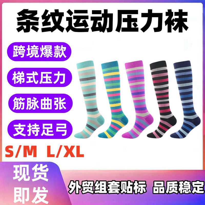Cross border pressure socks sports stockings elastic running riding compression socks pressure calf socks in stock wholesale