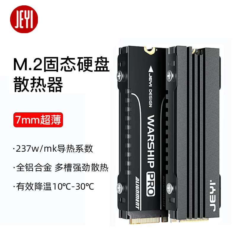 Jia Yi Cool 007 Полностью алюминиевый твердотельный накопитель M.2 NVME Двусторонний радиатор 7 мм Ультратонкий жилет с рассеиванием тепла