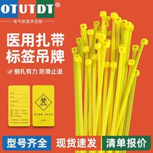 医疗废物封口垃圾专用扎带黄色标签吊牌医用尼龙塑料捆绑带自锁式