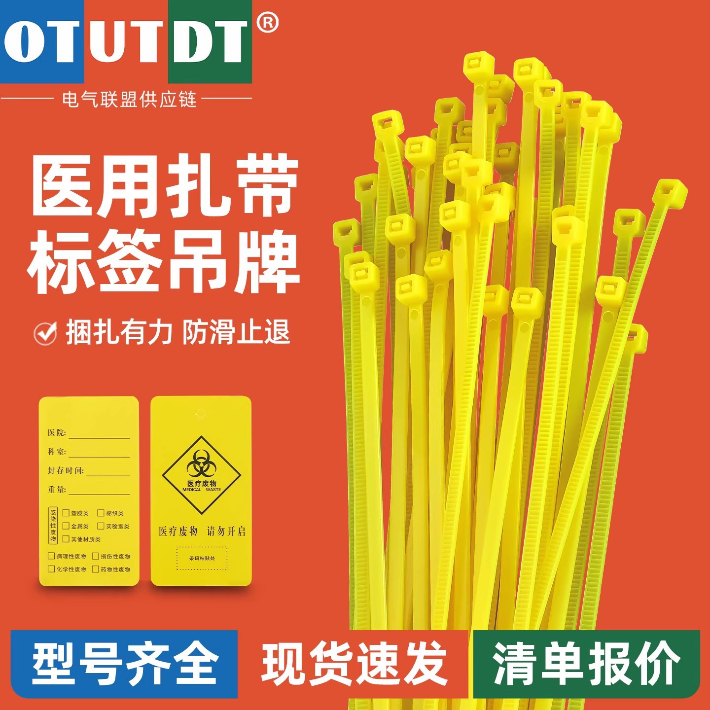 医疗废物封口垃圾专用扎带黄色标签吊牌医用尼龙塑料捆绑带自锁式
