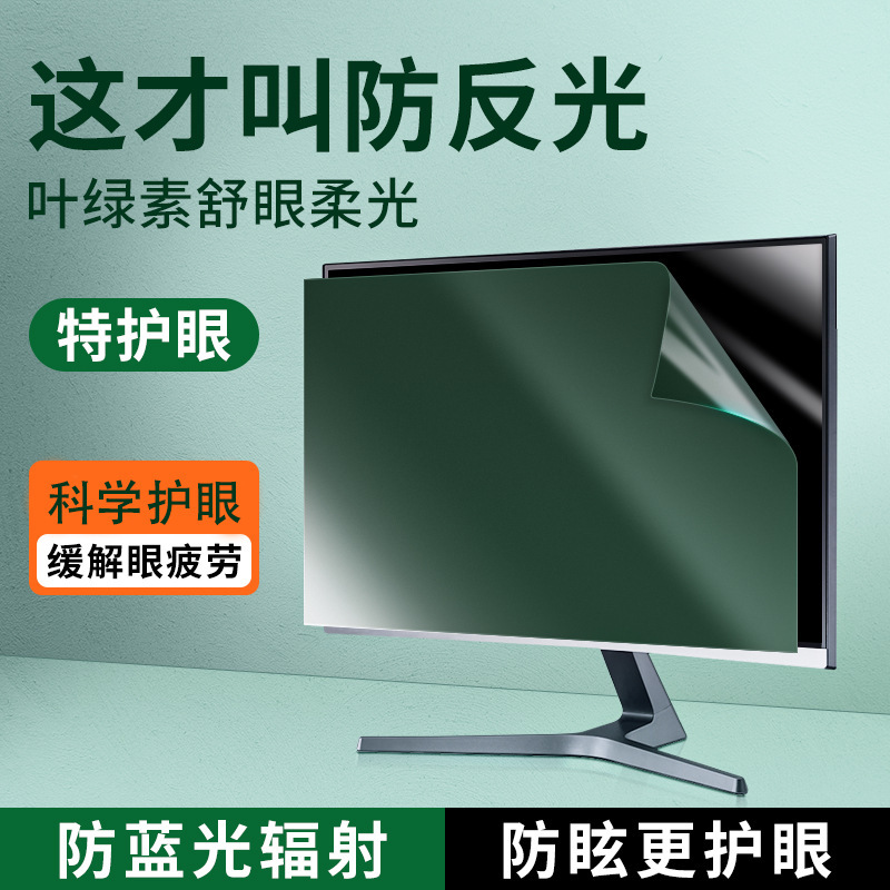Anti-Blue Light Computer Screen Film Eye Protection Green Light Reflective Anti-Sunlight Notebook 14inch 15.6inch Desktop Display