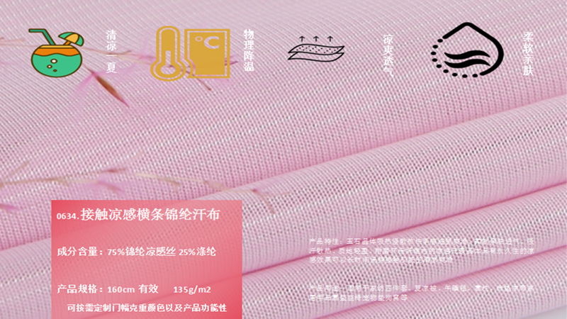 0634凉感横条锦纶汗布 (18).png