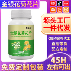 【正規品福祉】金銀花菊濃縮シート