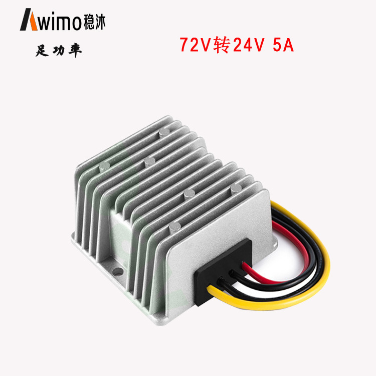 72V转24V 5A 电动车转换器 60V降24V直流降压模块DC-DC电源降压器
