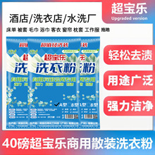 宾馆酒店专用大包装低泡散装洗衣粉大袋商用工业强效去污渍洗衣粉