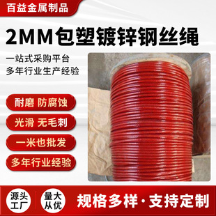 Steel wire rope 2mm plastic coated galvanized plastic coated steel wire rope factory outlet