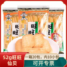 旺旺仙贝52g*20包整箱批发小零食锅巴饼干膨化休闲食品年货大礼包