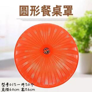 60 Round Dining Table Cover, Large Dish Cover, Food Cover, Plastic Meal Cover, 10 Yuan Store Daily Necessities, Supply and Accessories