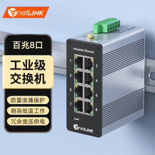 netLINK industrial grade switch rail type 100 trillion 8-port HTB-6000-12S-8FT without power supply