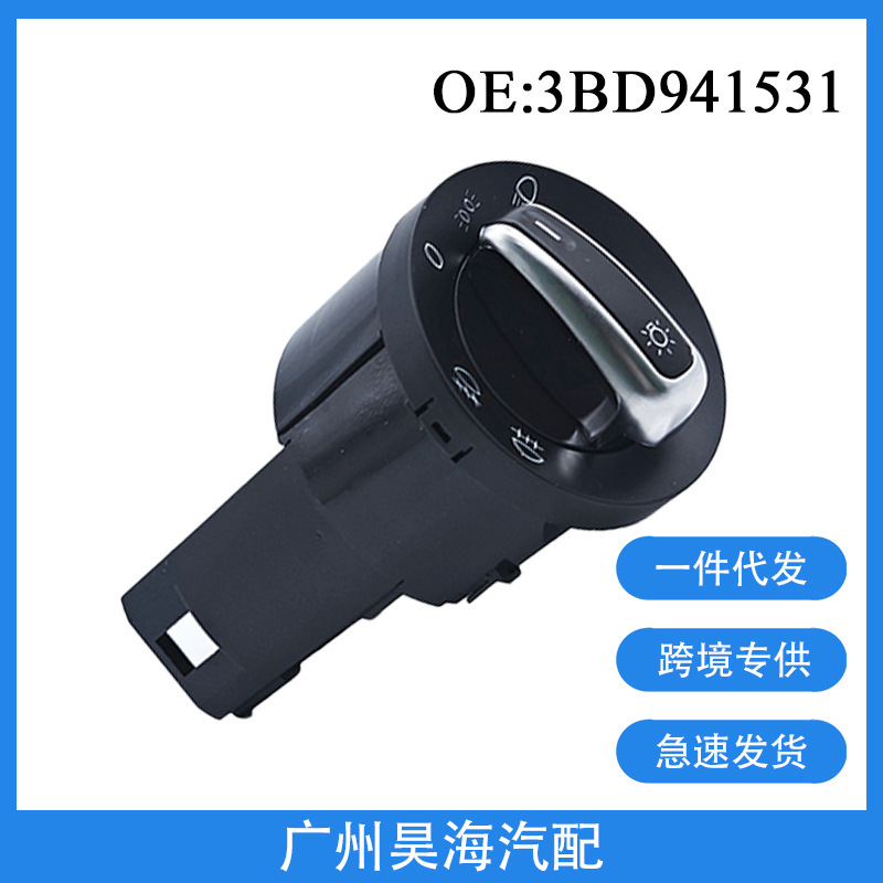 3BD941531适用于98-05高尔夫 捷达MK4帕萨特汽车大灯控制旋钮开关|undefined