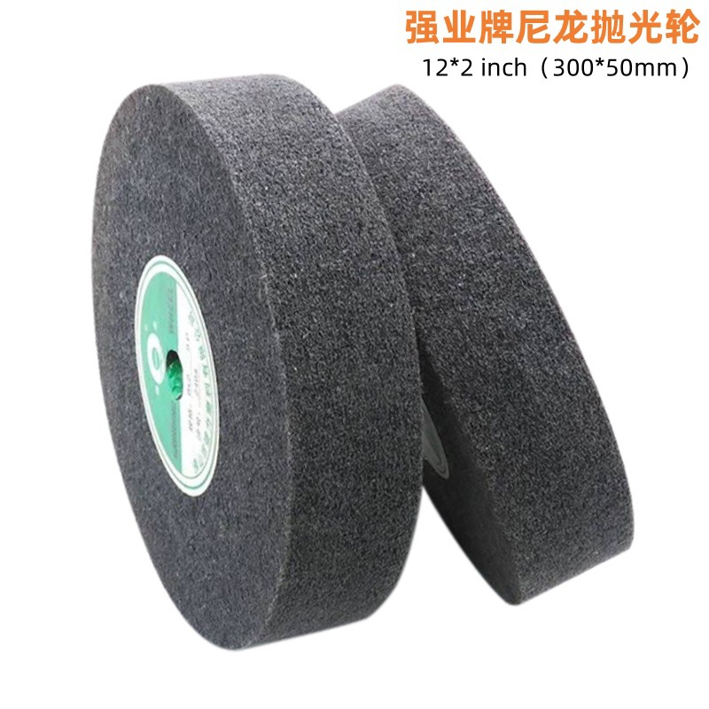 12*2尼龙轮300*50mm金属不锈钢打磨抛光不织布研磨抛光轮纤维轮