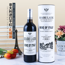 红酒意大利进口葡萄酒微醺晚安原瓶酒进口礼盒厂家批发代发红酒