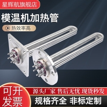 模溫機加熱管380V大功率法蘭發熱管導熱油水箱電鍋爐油溫機電熱管