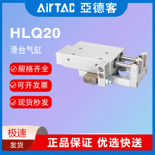 亚德客台湾产双轴精密滑台气缸HLQ20X10X20X30X40X50X75X100X125S