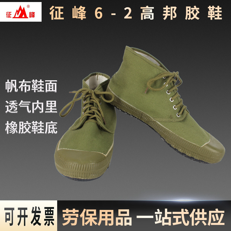 征峰6-2军绿色帆布高帮橡胶底 防臭作训鞋 作训解放鞋 耐磨劳保鞋