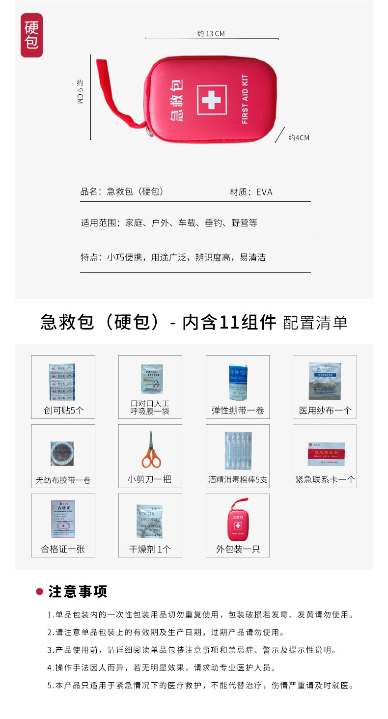 急救包详情页_02.jpg