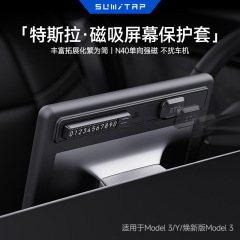 テスラ熙新3/熙新Y/model 3/Y環境保護シリコンスクリーン保護カバーに磁石DIYがついている