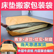 床垫包装专用袋搬家打包袋物流席梦思保护套塑料牛皮纸编织收纳袋