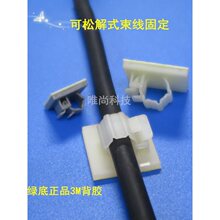 粘式扎线扣 自粘式 电线理线 固定夹 理线器 粘贴式电线束线座
