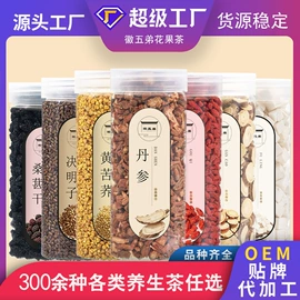 其他药食同源;代用/养生茶;花果茶