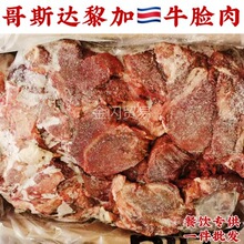 哥斯达黎加牛脸肉8厂9厂牛脸颊肉前腿肉后腿肉牛脸肉意面批发零售