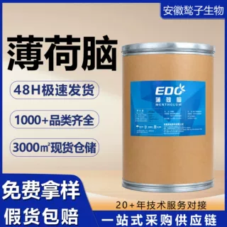 爱迪薄荷脑食品级清凉剂银丰薄荷醇香精香料糖果牙膏日化原料现货