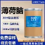 糖果日化原料薄荷脑