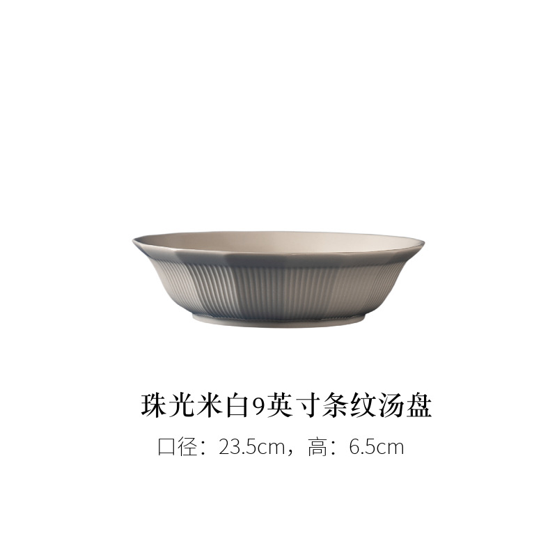 진주빛 오프화이트 9inch 스트라이프 수프 접시