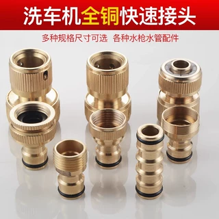 全铜洗车水管接头快速通水接配件户外水龙头洗衣机嘴通用卡扣大全