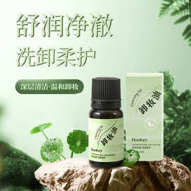 韩纪清透卸妆油10ml脸部清洁卸妆滋润保湿卸妆油厂家批发