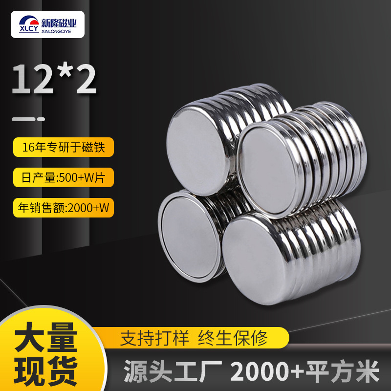厂家现货单面圆形磁铁钕铁硼冰箱贴吸铁石磁铁12*1.5机械圆形磁铁