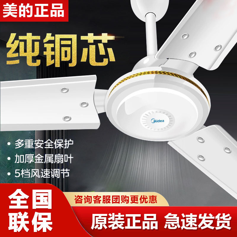 [Premium Selection] Midea Ceiling Fan Fc140-Ba Large Wind Household Electric Fan for Living Room 56inch Industrial Fan
