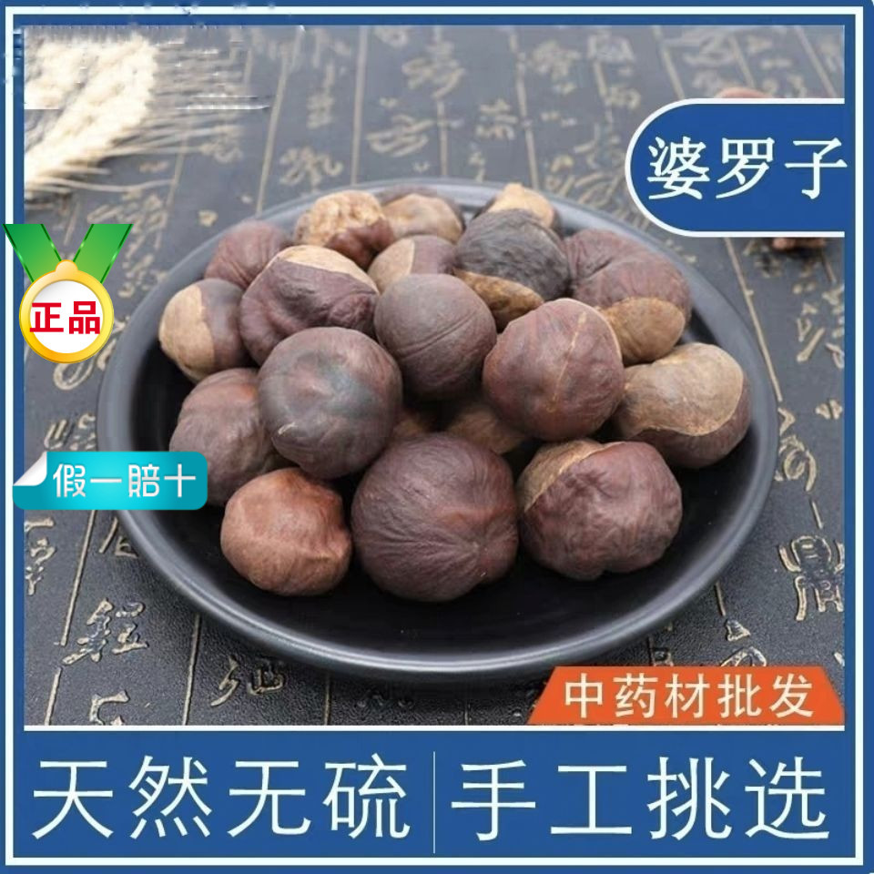 中药材 娑罗子 梭罗子 婆罗子 桫椤果 梭罗果 梭罗果片 500克