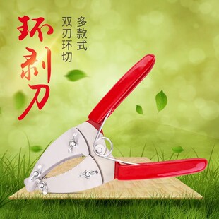 Garden Ring Cutter Small Ring Peeling Scissors Fruit Tree Ring Cutting Scissors Ring Cutting Knife Ring Cutting Scissors Ring Peeling Scissors Bark Cutting Scissors