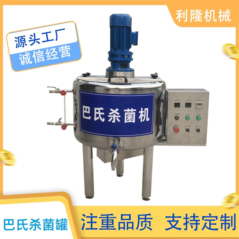 三层乳品杀菌发酵罐电加热羊奶除膳灭菌搅拌罐乳品巴氏杀菌机