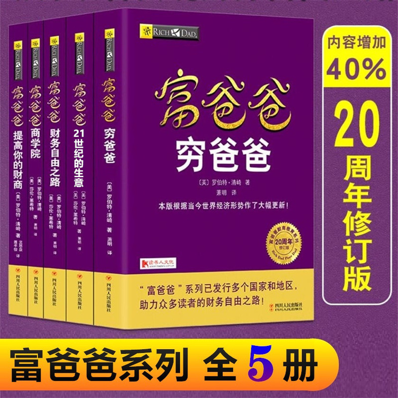 Rich Dad Poor Dad Complete Set of 5 Volumes Original New Version 20Th Anniversary Revised Full Version Financial Management Book Finance