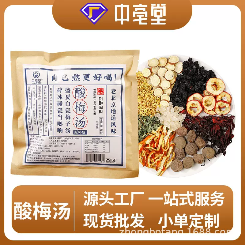 酸梅汤原料包真材实料 老北京酸梅汤夏季自煮乌梅茶 水果茶酸梅汤