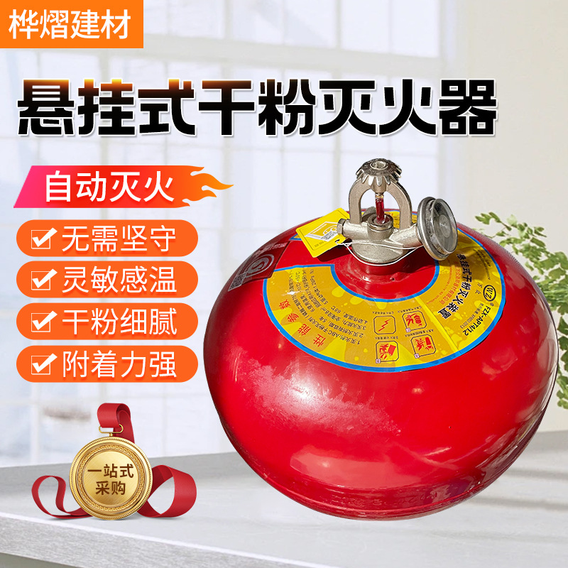 悬挂式干粉灭火球4kgFZX仓库车间自动灭火弹森林消防悬挂灭火器