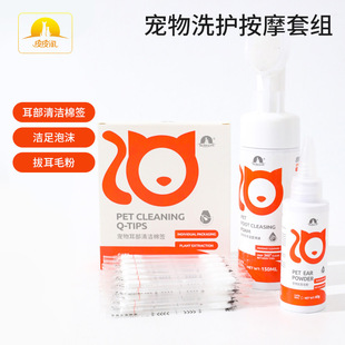 Cats and Dogs Universal Pet Ear Pulling Hair Powder Pet Massage Cleansing Foam Foot Cleaning Essential Oil Cotton Swab Pet Supplies