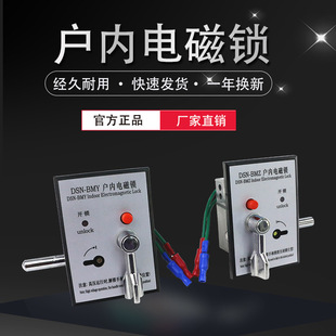 DSN-BMZ, Y-type Indoor Electromagnetic Lock High Pressure Cabinet Lock DSNIII-BMY DSN3-bm-y Electronic Control Lock
